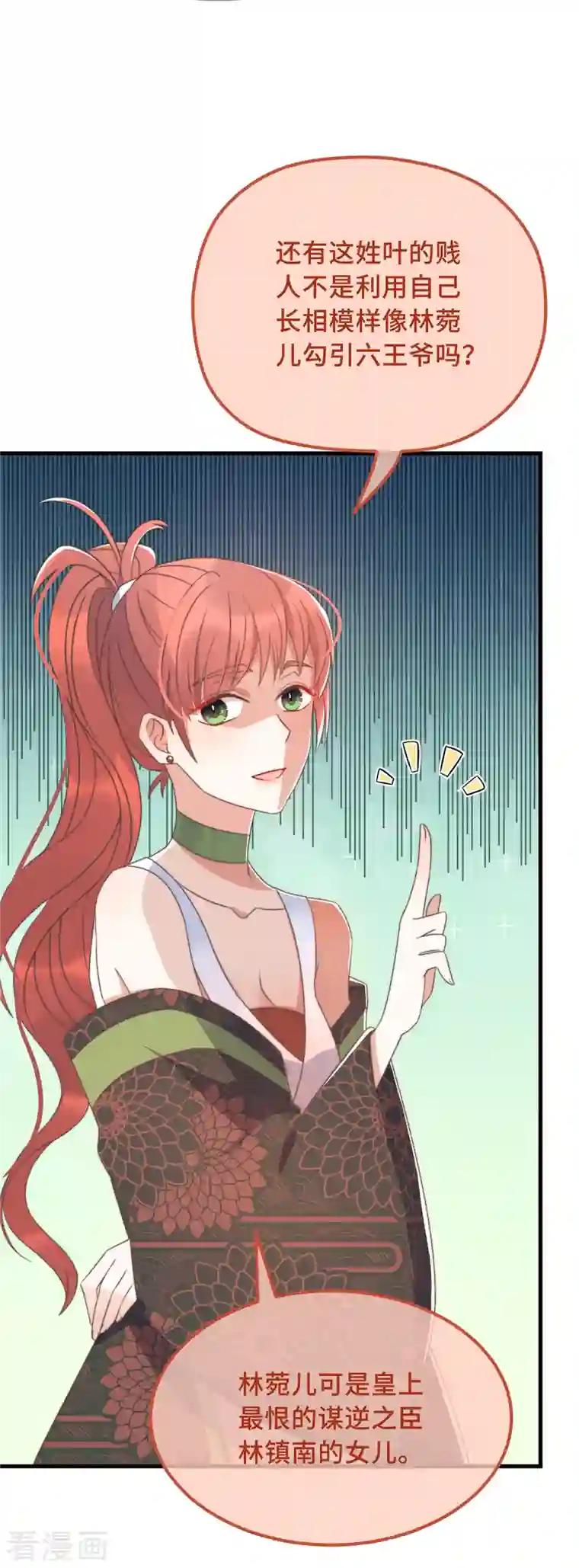 痴汉王爷的宠妻攻略第25话 死性不改