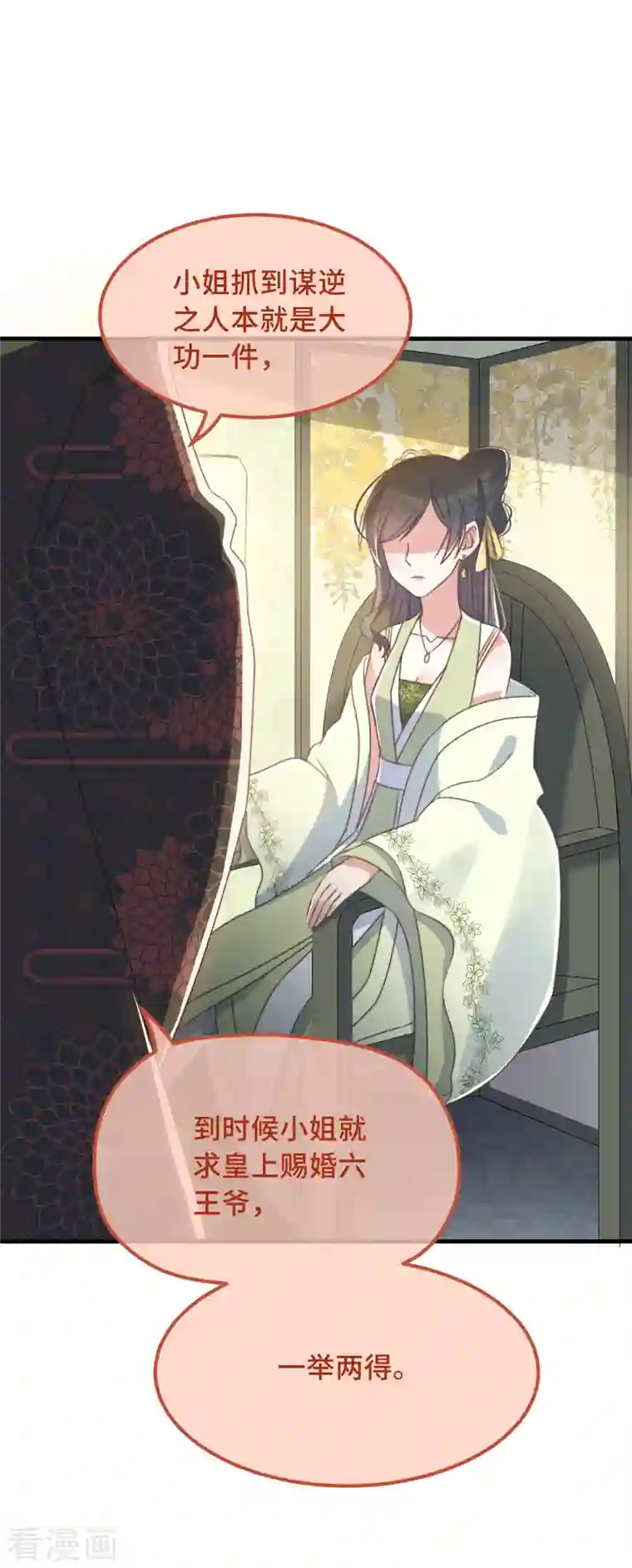 痴汉王爷的宠妻攻略第25话 死性不改