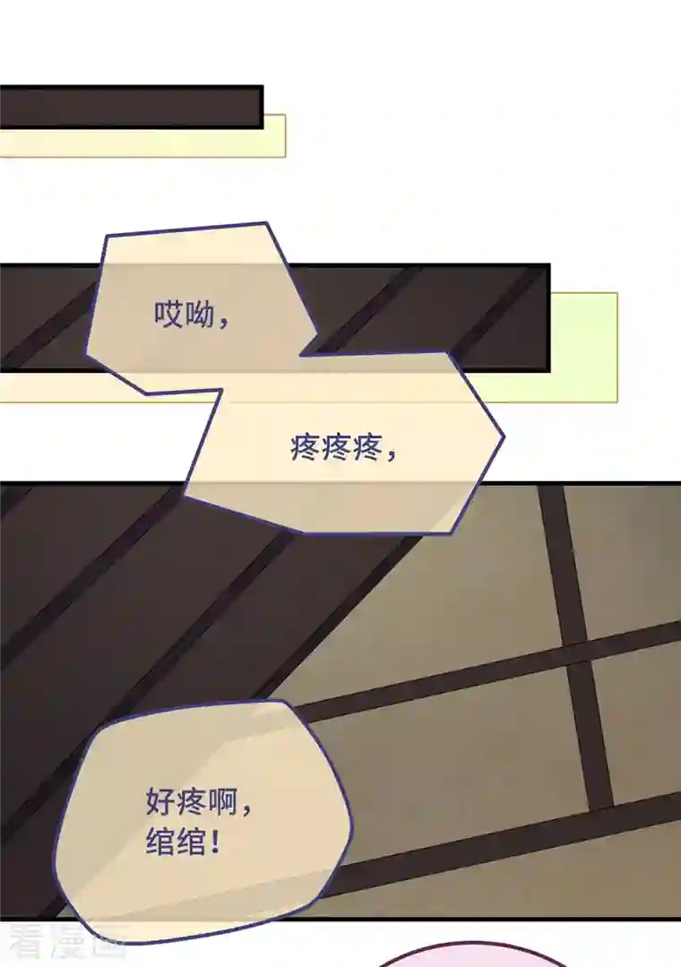 痴汉王爷的宠妻攻略第25话 死性不改