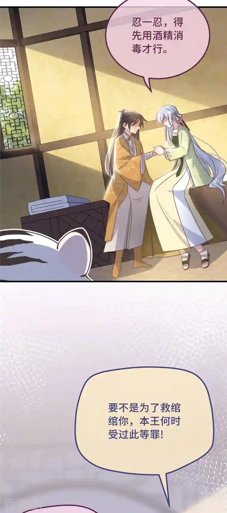 痴汉王爷的宠妻攻略第25话 死性不改