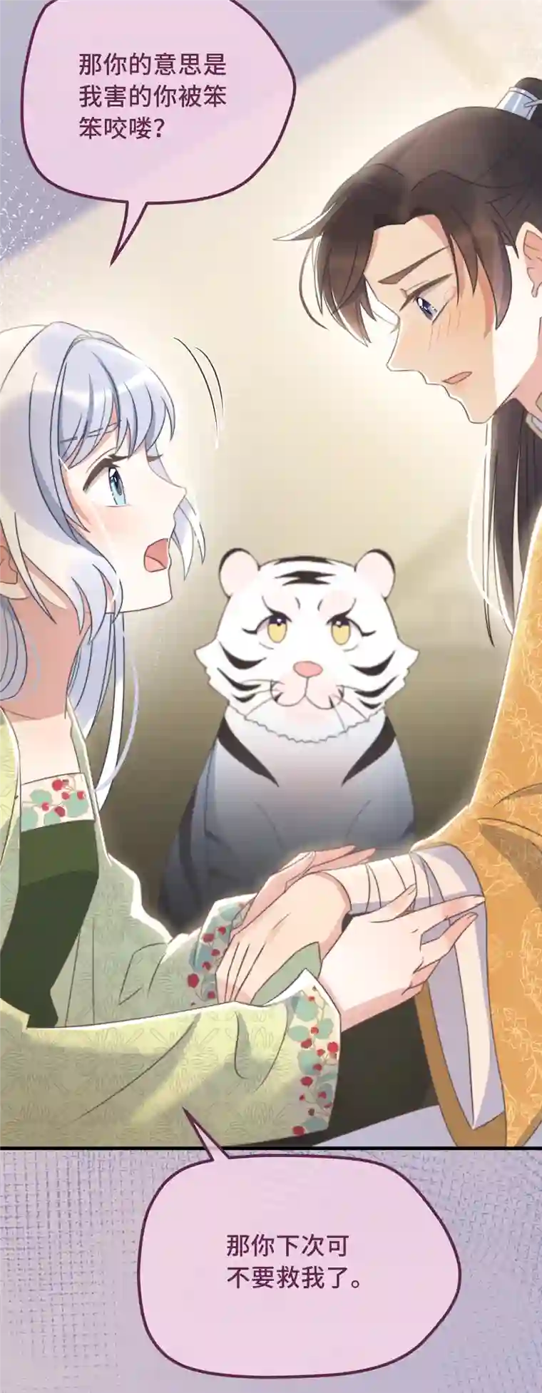 痴汉王爷的宠妻攻略第25话 死性不改