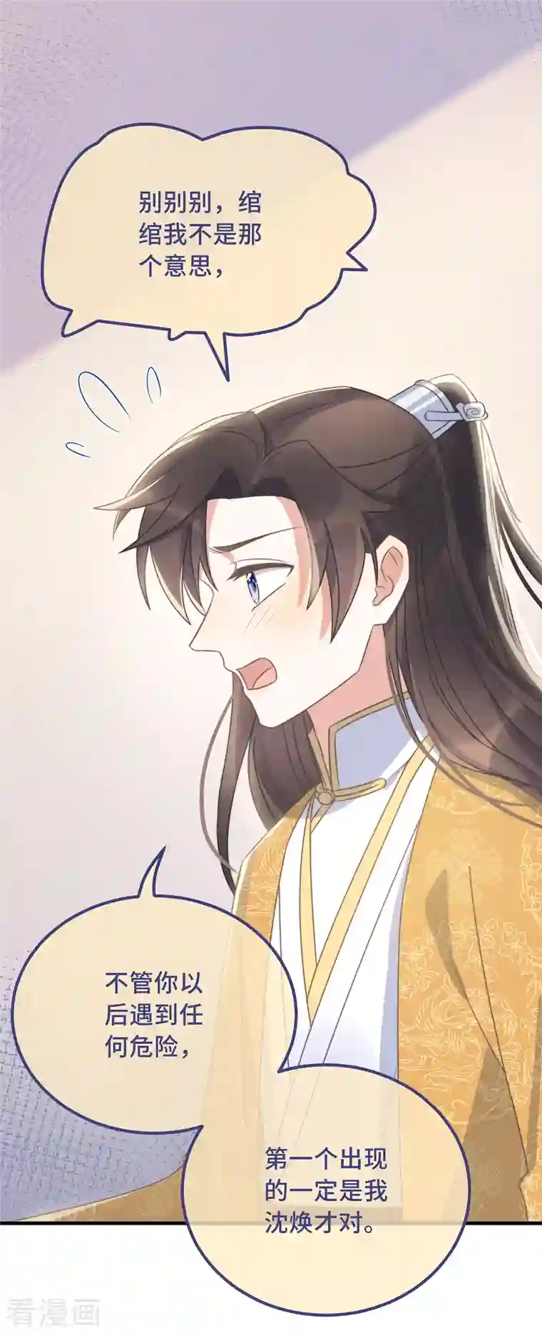 痴汉王爷的宠妻攻略第25话 死性不改