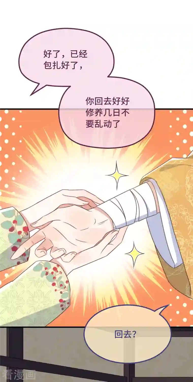 痴汉王爷的宠妻攻略第25话 死性不改