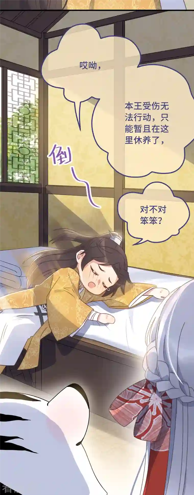 痴汉王爷的宠妻攻略第25话 死性不改