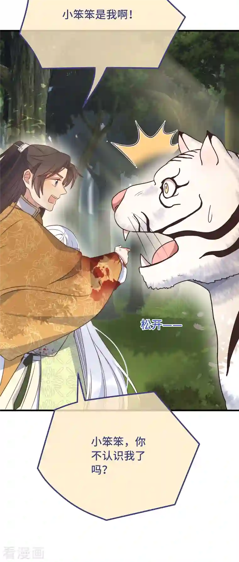 痴汉王爷的宠妻攻略第25话 死性不改