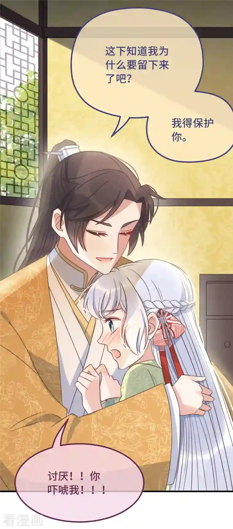 痴汉王爷的宠妻攻略第25话 死性不改