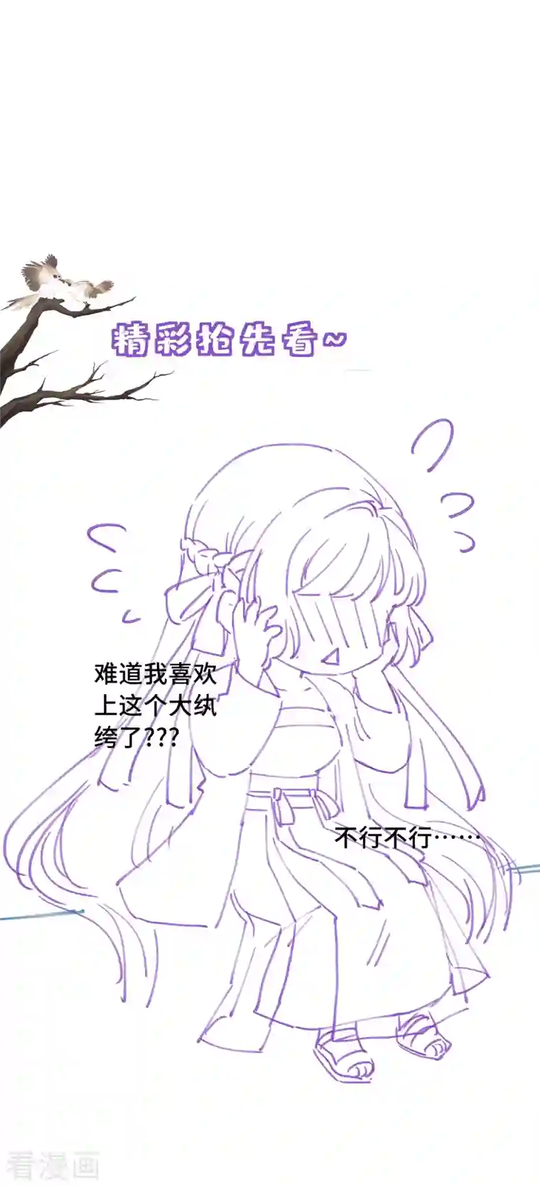 痴汉王爷的宠妻攻略第25话 死性不改