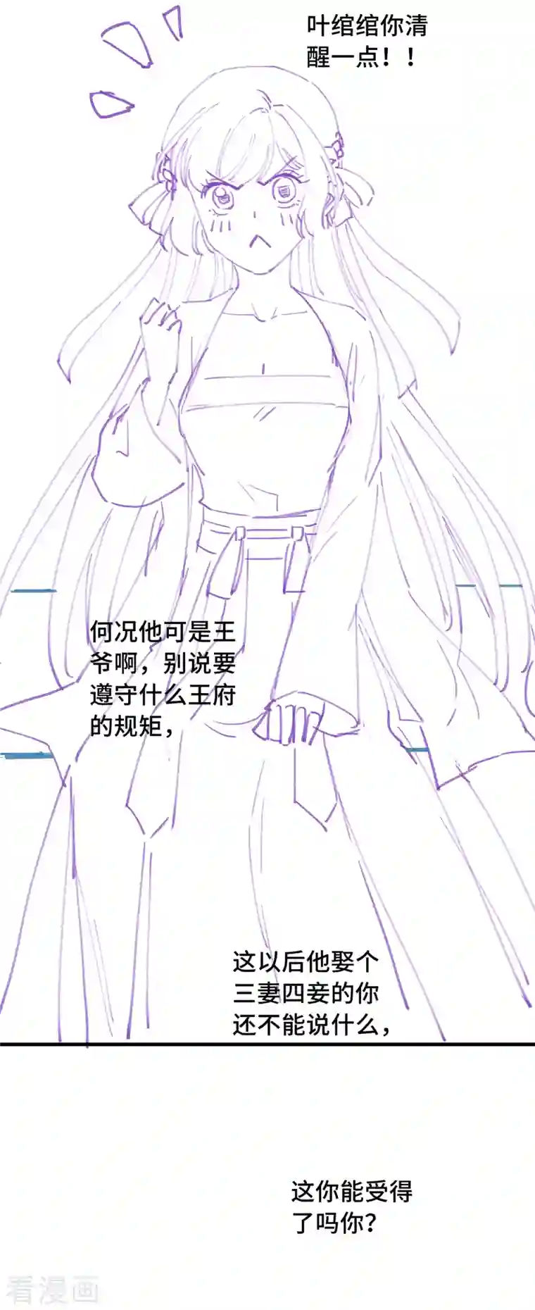 痴汉王爷的宠妻攻略第25话 死性不改