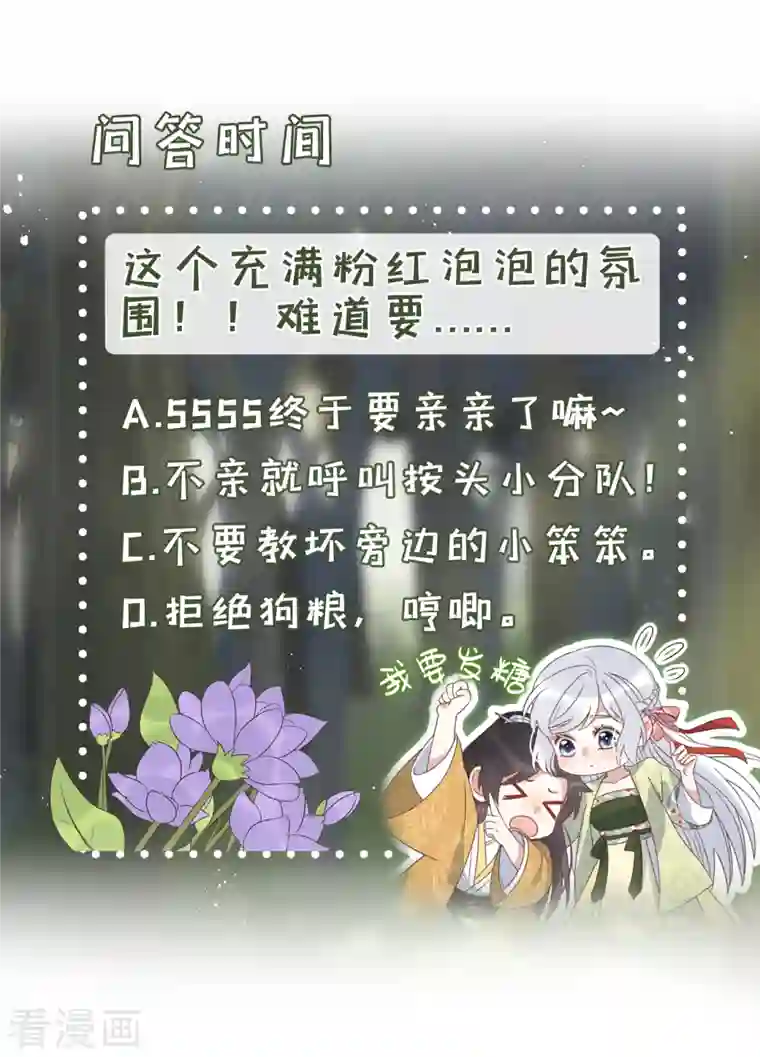 痴汉王爷的宠妻攻略第25话 死性不改