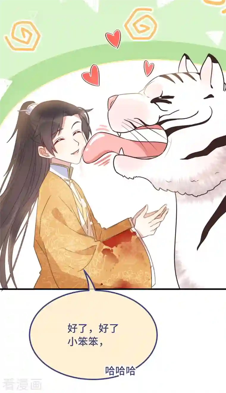 痴汉王爷的宠妻攻略第25话 死性不改