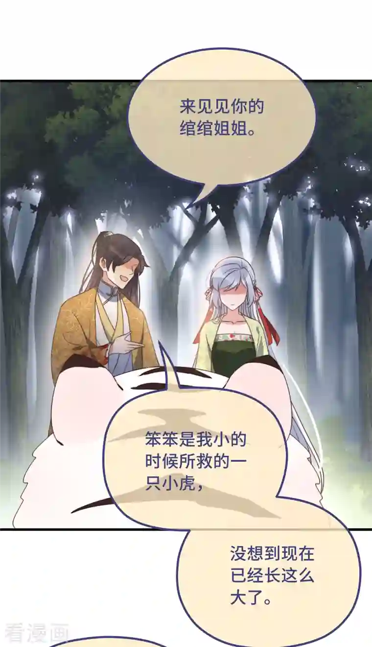 痴汉王爷的宠妻攻略第25话 死性不改