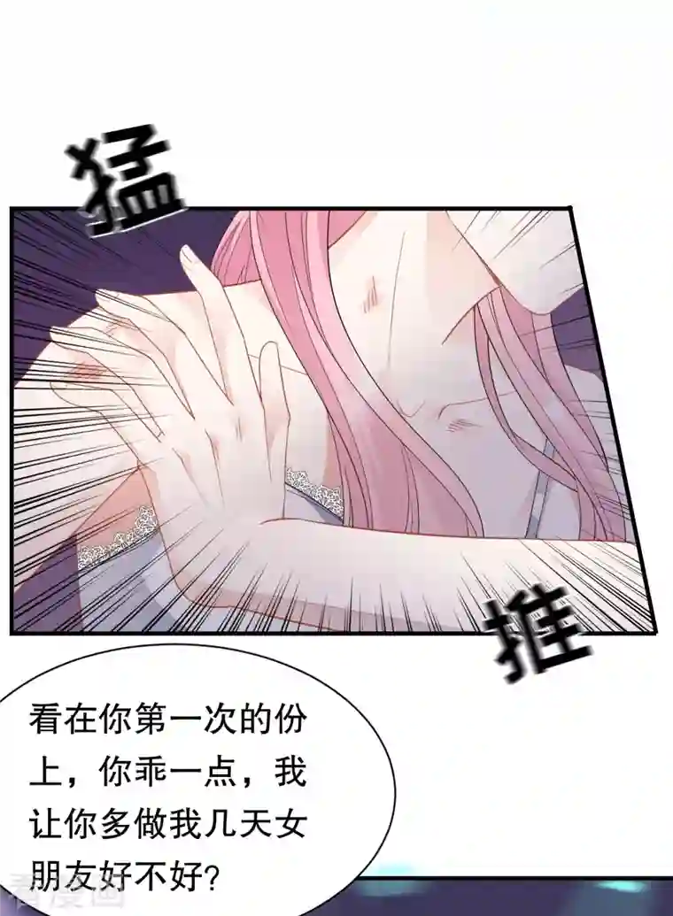 大小姐能有什么坏心眼呢第44话 崩溃