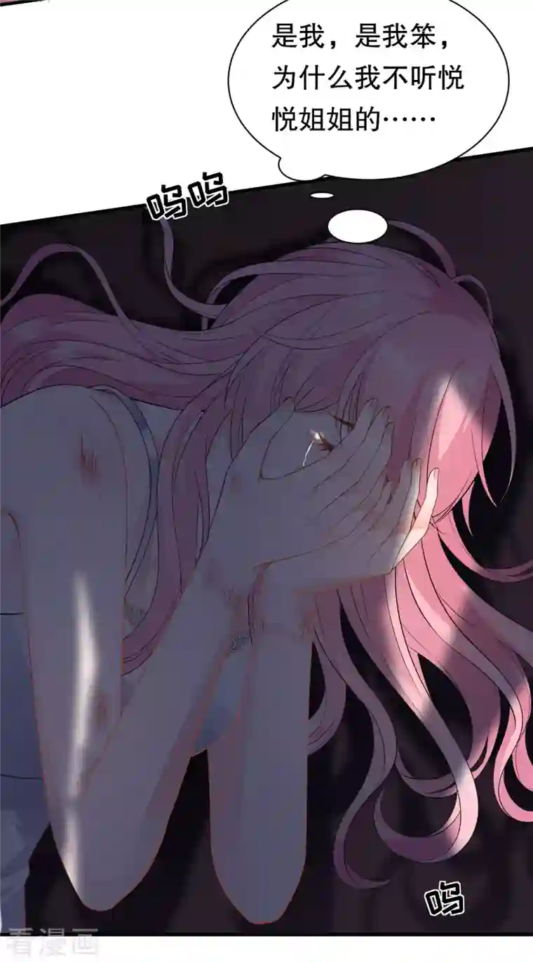 大小姐能有什么坏心眼呢第44话 崩溃