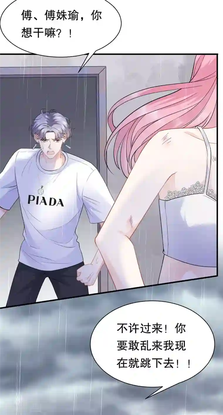 大小姐能有什么坏心眼呢第44话 崩溃