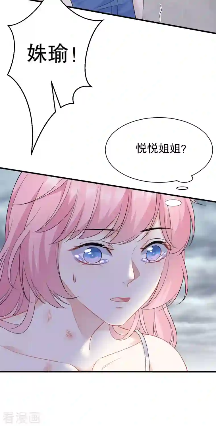 大小姐能有什么坏心眼呢第44话 崩溃