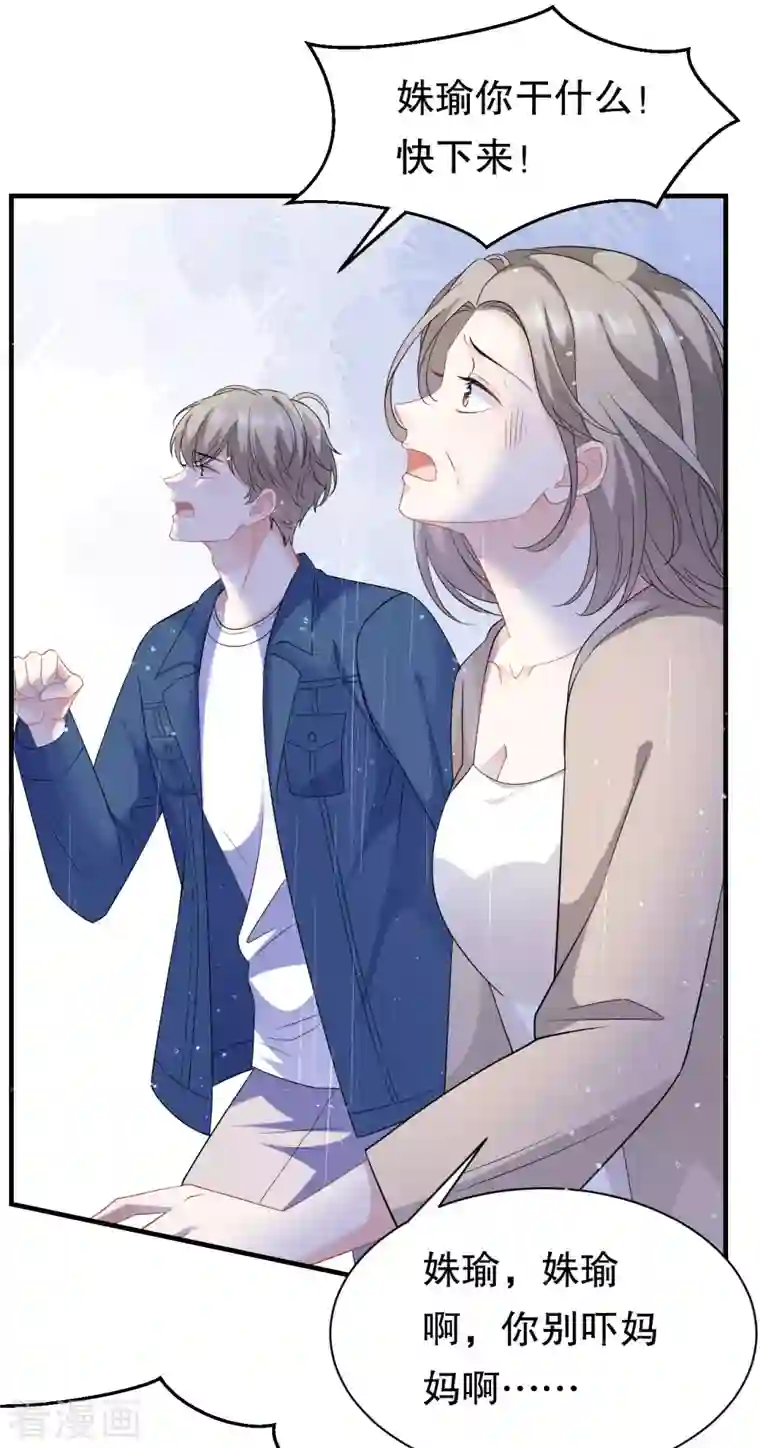 大小姐能有什么坏心眼呢第44话 崩溃