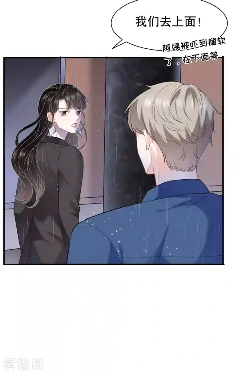 大小姐能有什么坏心眼呢第44话 崩溃