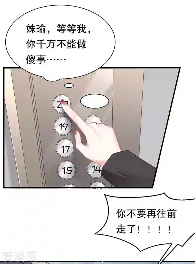 大小姐能有什么坏心眼呢第44话 崩溃