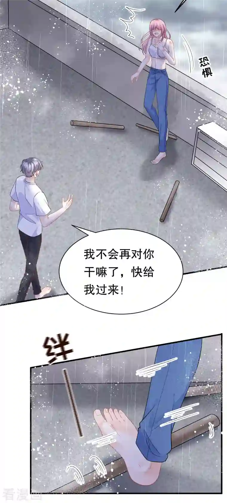 大小姐能有什么坏心眼呢第44话 崩溃