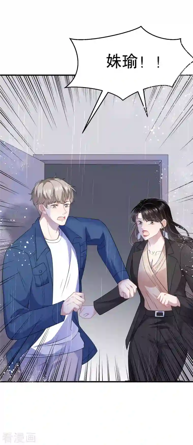 大小姐能有什么坏心眼呢第44话 崩溃