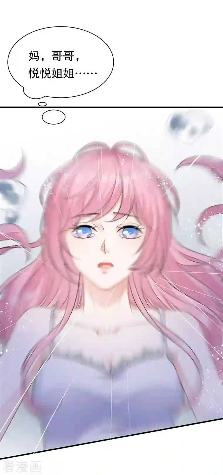 大小姐能有什么坏心眼呢第44话 崩溃