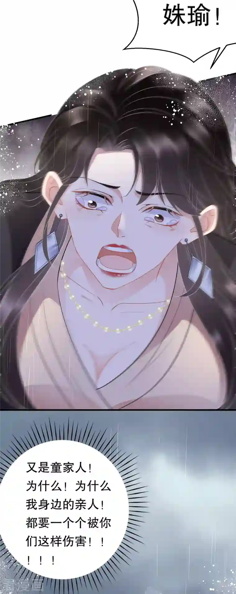 大小姐能有什么坏心眼呢第44话 崩溃