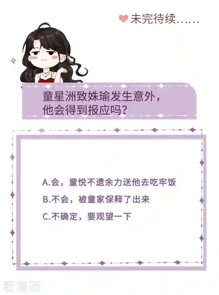 大小姐能有什么坏心眼呢第44话 崩溃