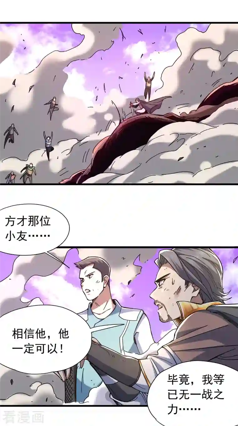 九域之天眼崛起第42话 幸不辱命