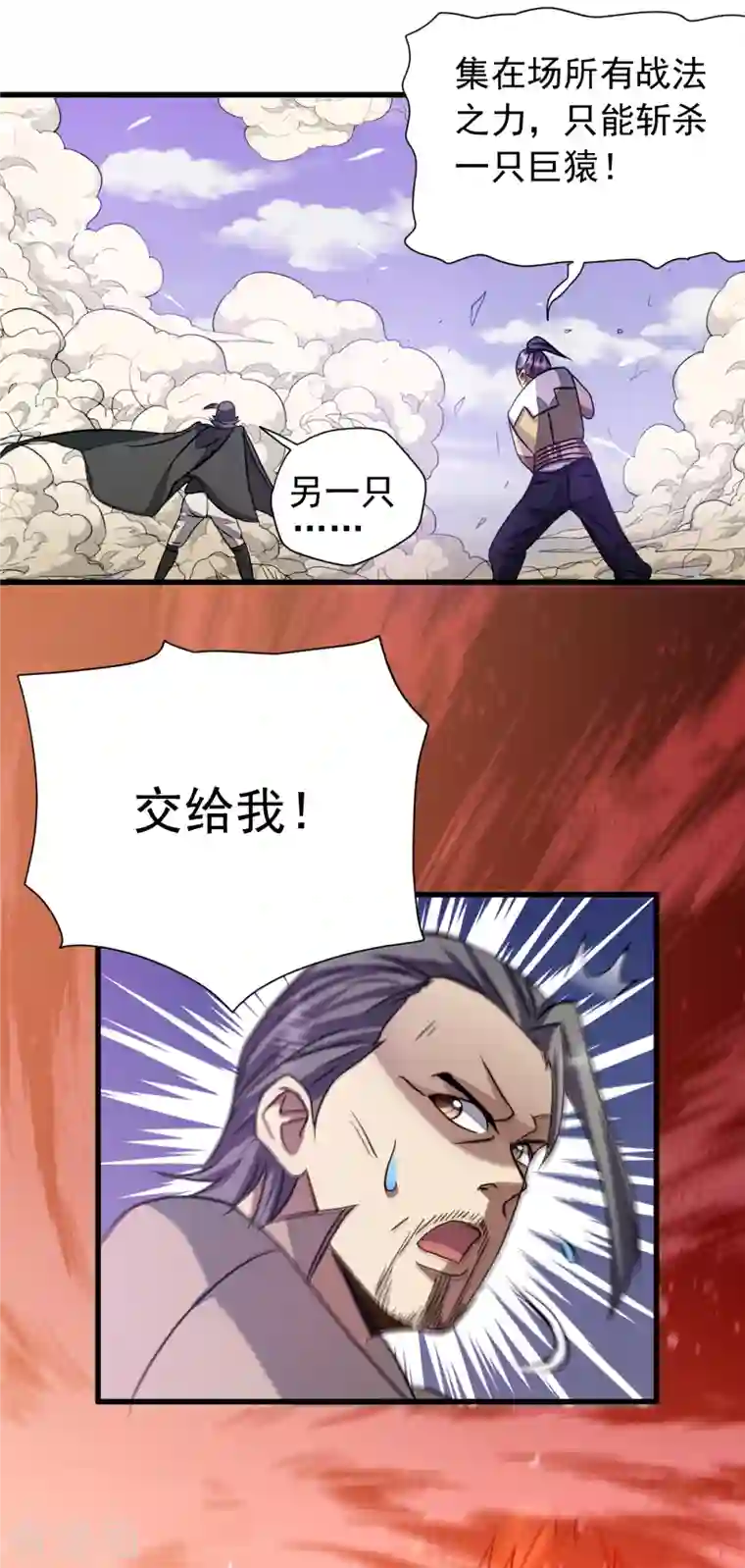 九域之天眼崛起第42话 幸不辱命