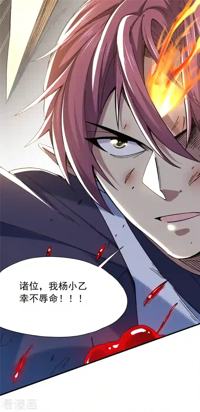 九域之天眼崛起第42话 幸不辱命