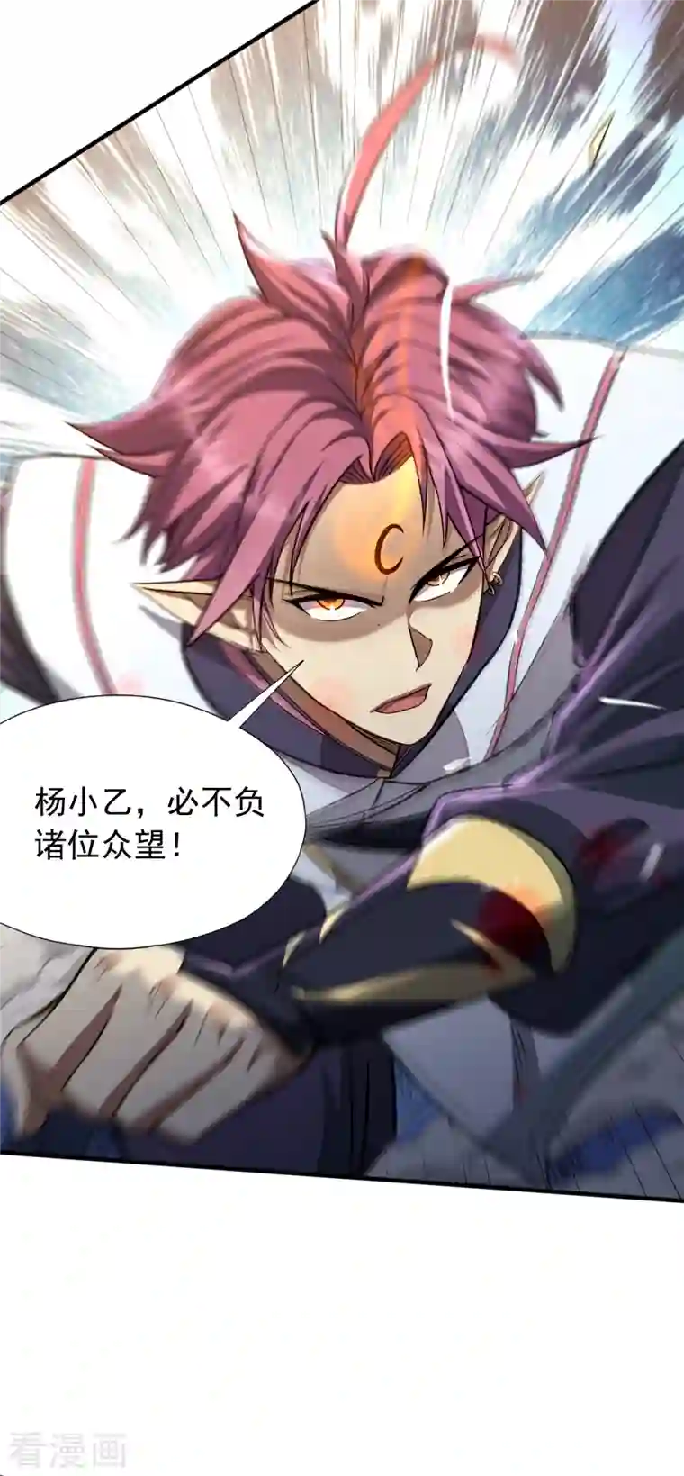 九域之天眼崛起第42话 幸不辱命