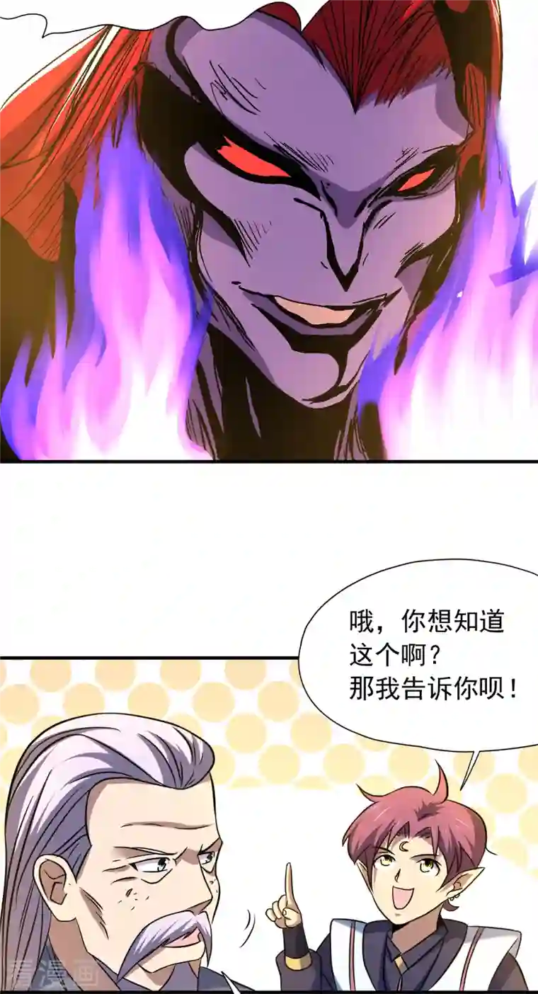 九域之天眼崛起第43话 堕落天王