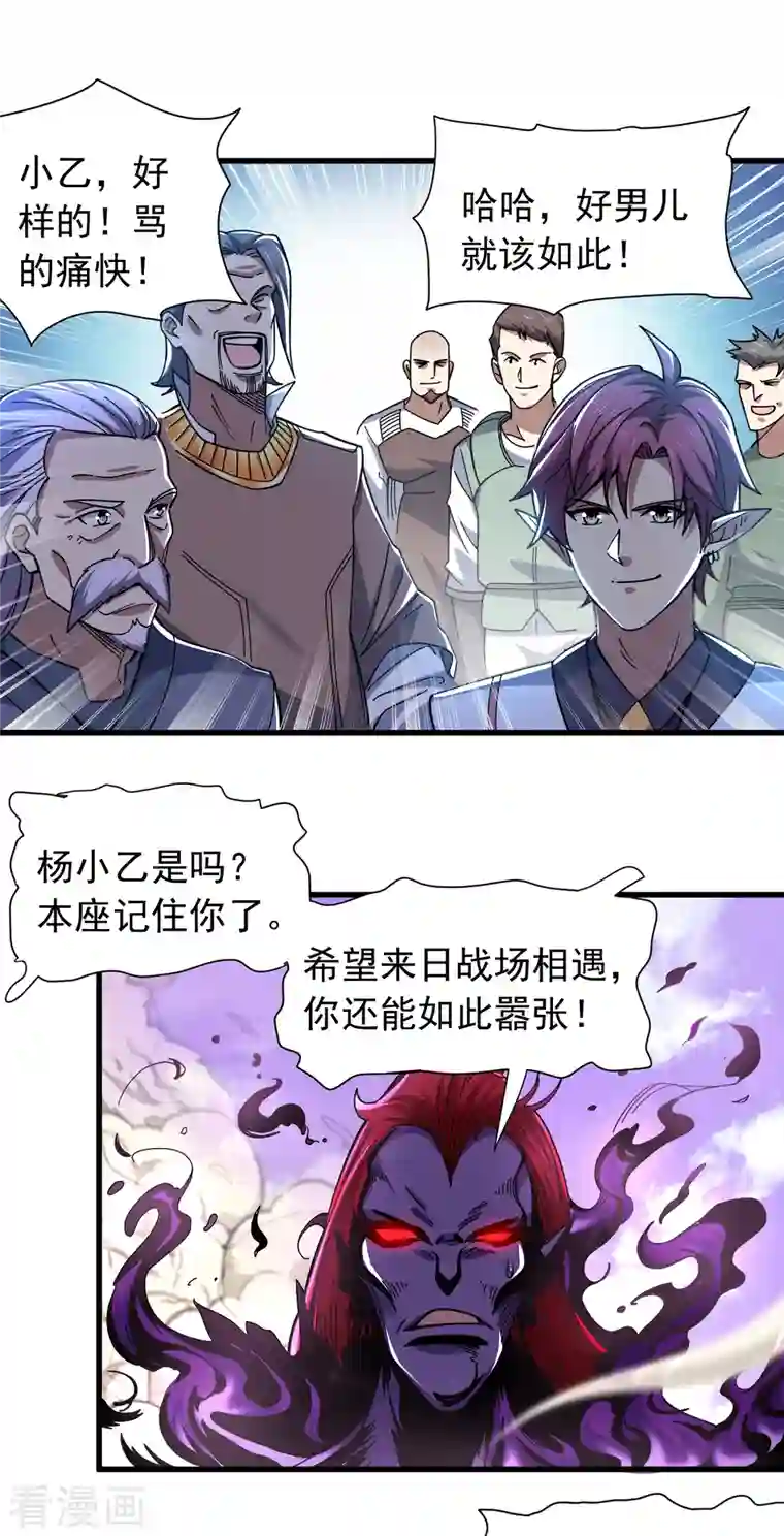九域之天眼崛起第43话 堕落天王