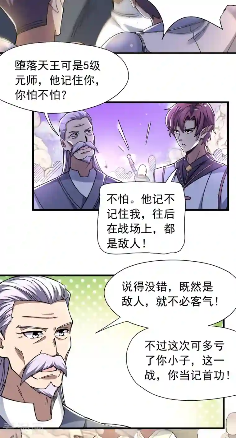 九域之天眼崛起第43话 堕落天王