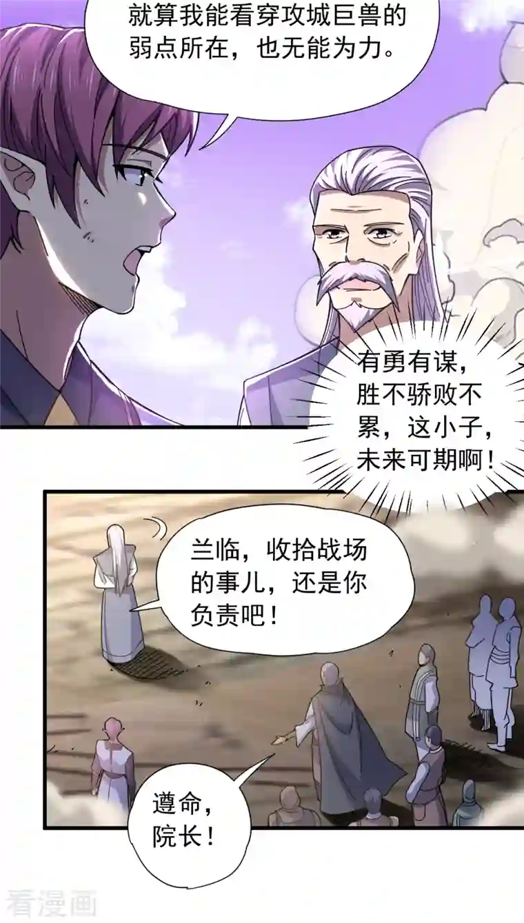 九域之天眼崛起第43话 堕落天王