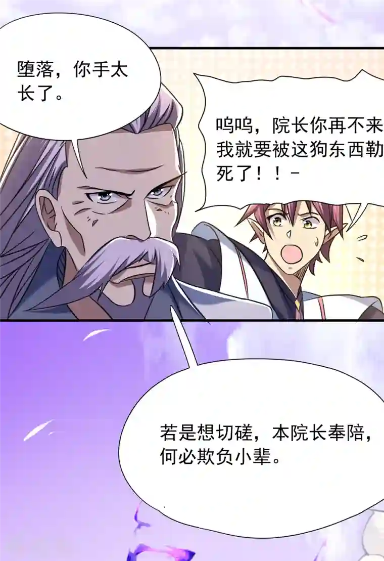 九域之天眼崛起第43话 堕落天王