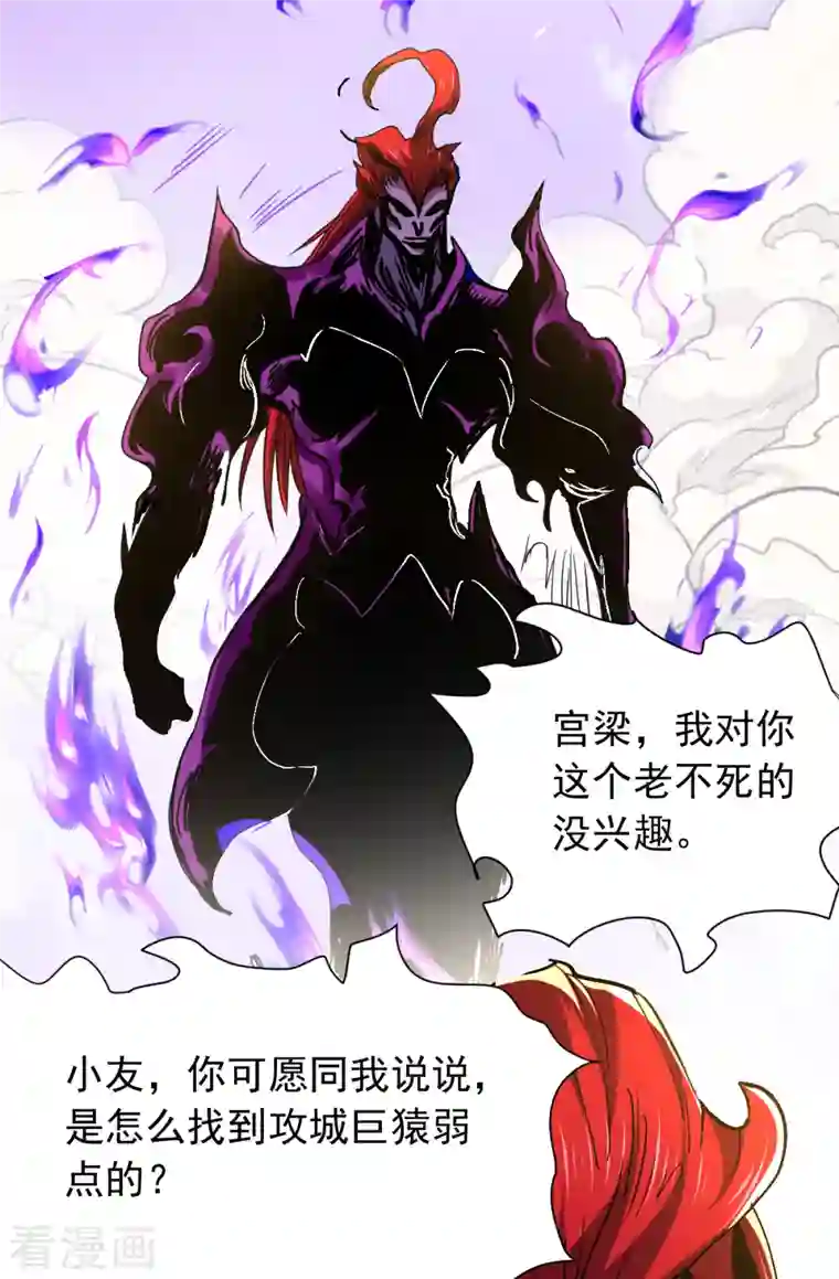 九域之天眼崛起第43话 堕落天王