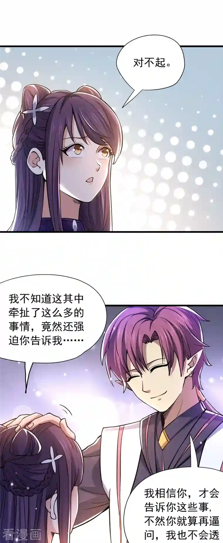 九域之天眼崛起第44话 以身相许？