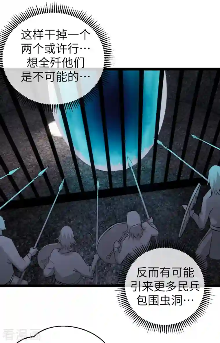 黎民帝国第35话 计无可施