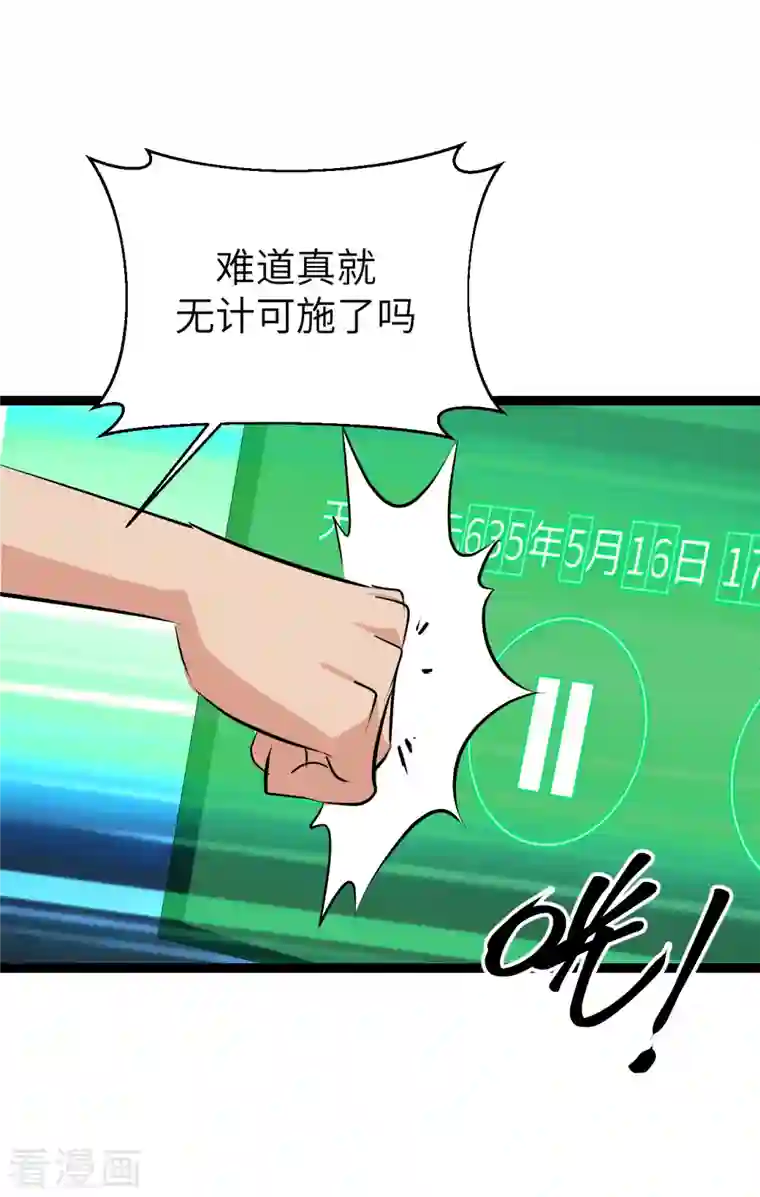 黎民帝国第35话 计无可施