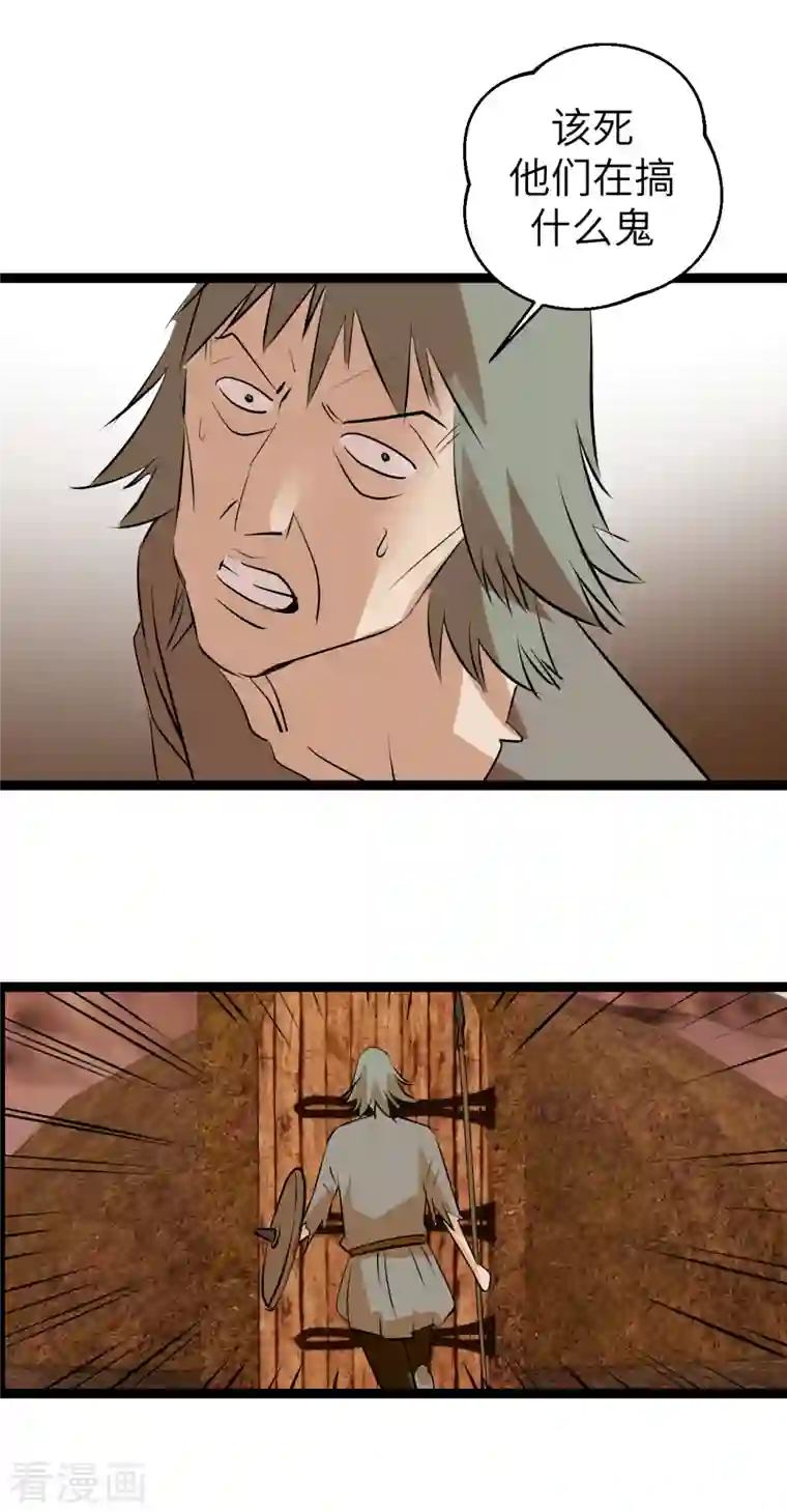 黎民帝国第35话 计无可施