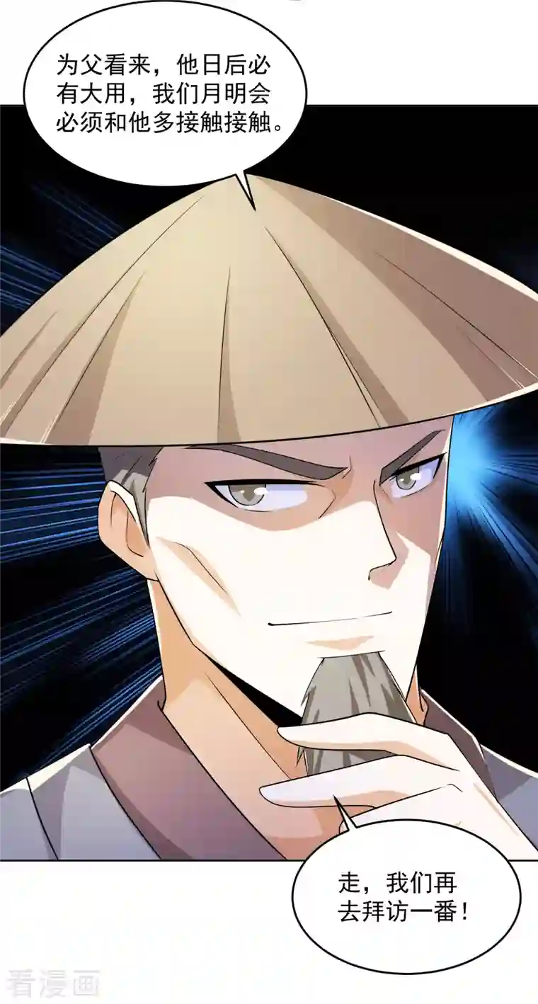 极品狂婿第95话 你看，他还要谢谢我