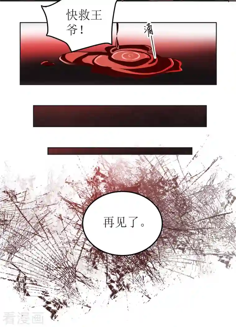 我家侯爷不宠我第143话 再见了