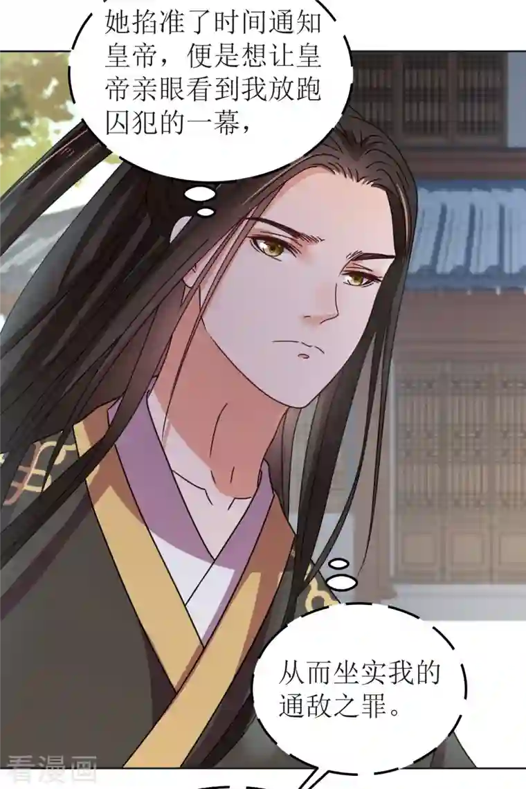 我家侯爷不宠我第143话 再见了