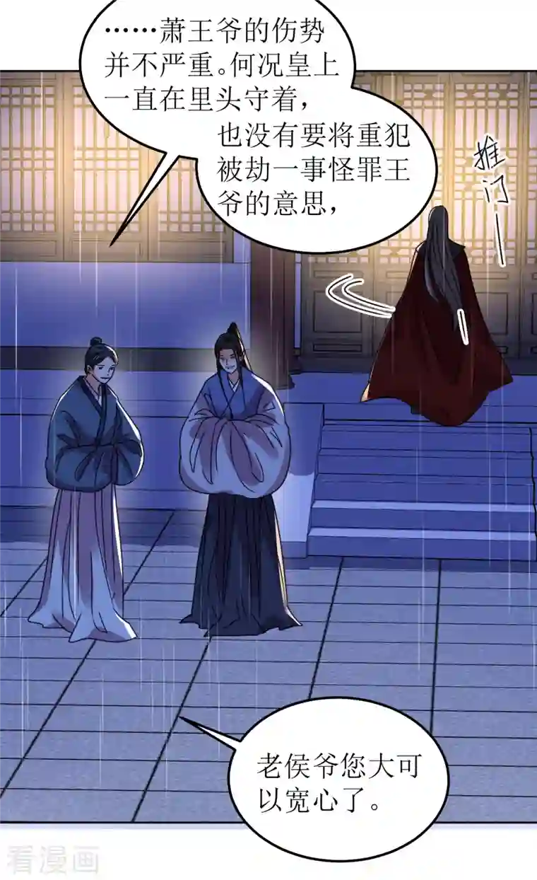 我家侯爷不宠我第144话 截杀