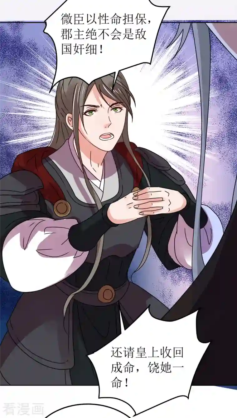 我家侯爷不宠我第144话 截杀