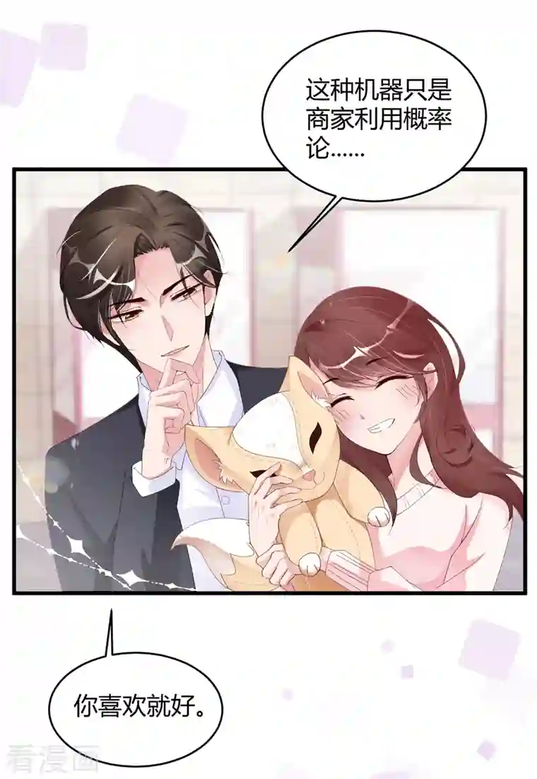 狐狸的浪漫史第23话 你喜欢就好