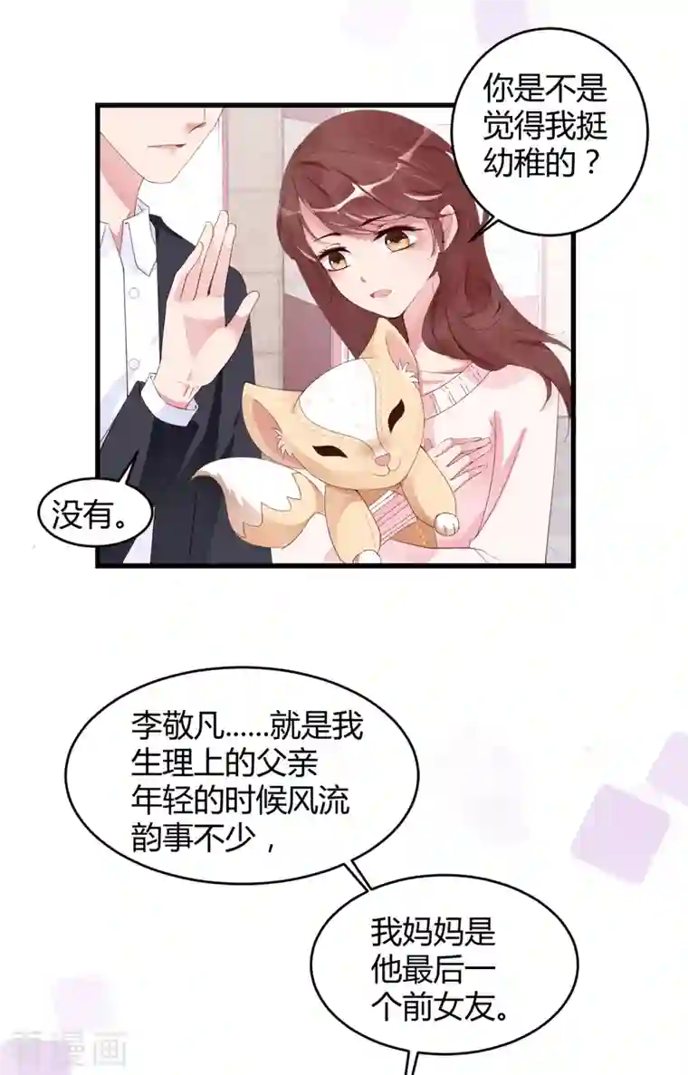 狐狸的浪漫史第23话 你喜欢就好