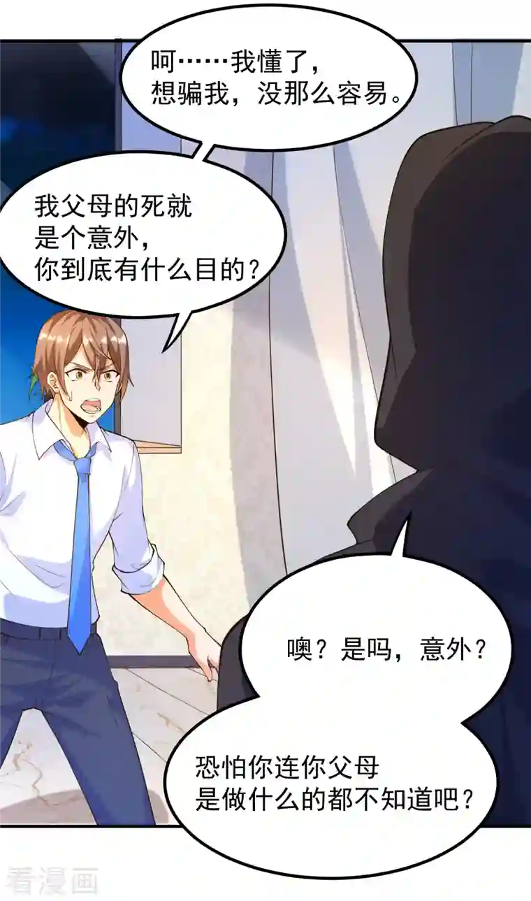 锻炼成神第35话 我不是系统独有者？！