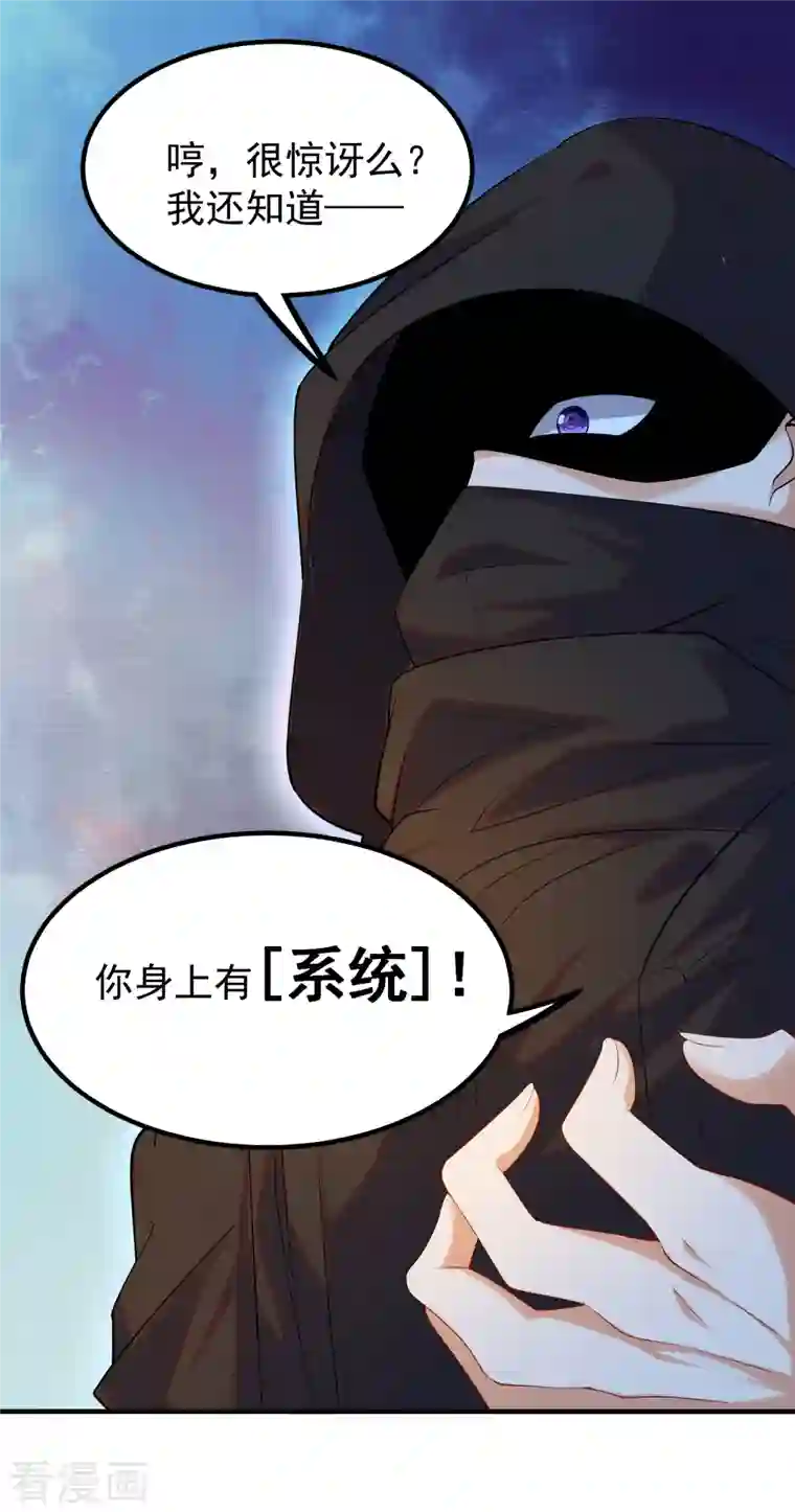 锻炼成神第35话 我不是系统独有者？！